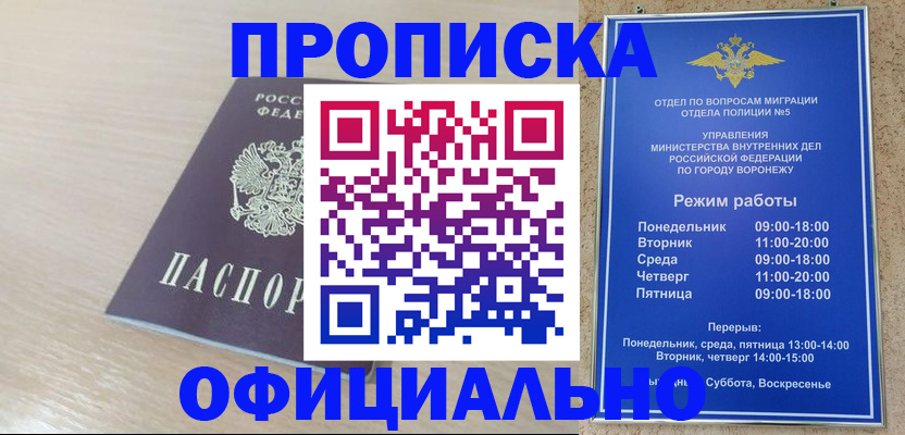 прописка в квартире в Боготоле