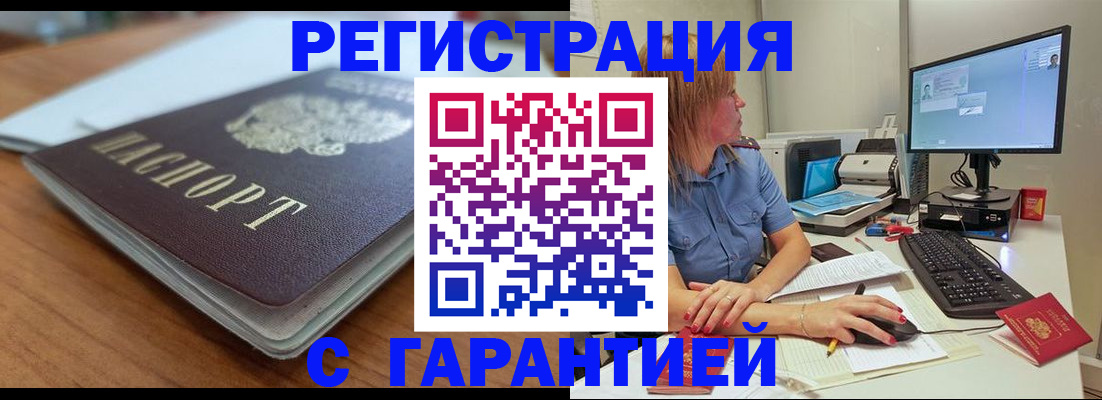 временная регистрация купить в Боготоле