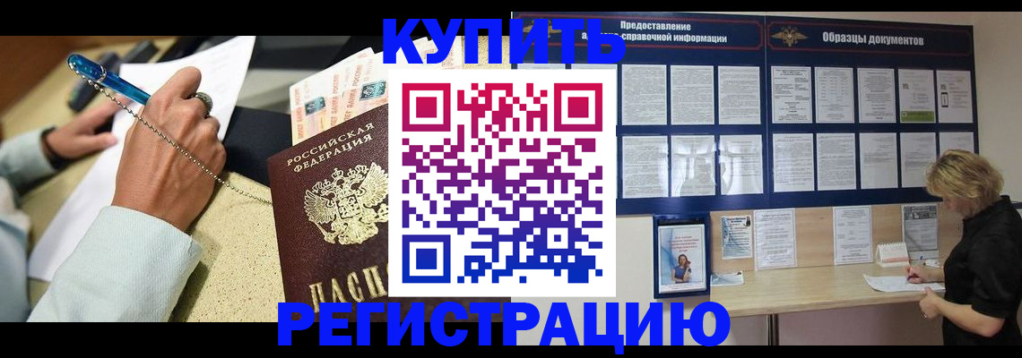 временная регистрация в квартире в Боготоле