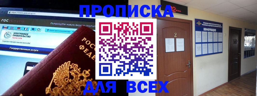 временная регистрация для школы в Боготоле