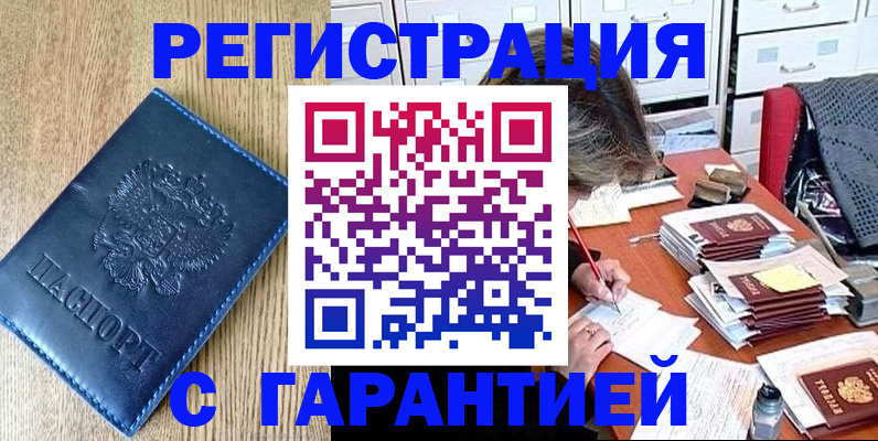 временная прописка в Боготоле