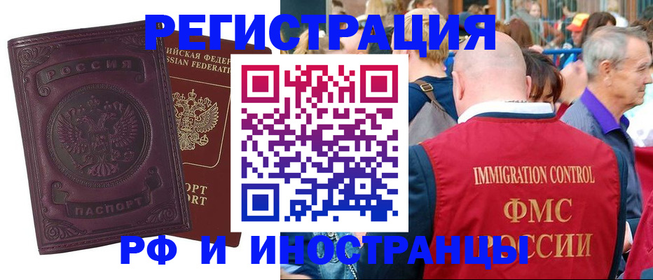 временная регистрация для всех в Боготоле