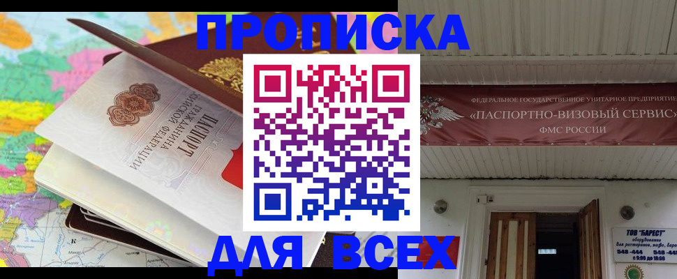прописка штамп в Боготоле