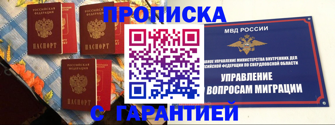 временная регистрация недорого в Боготоле