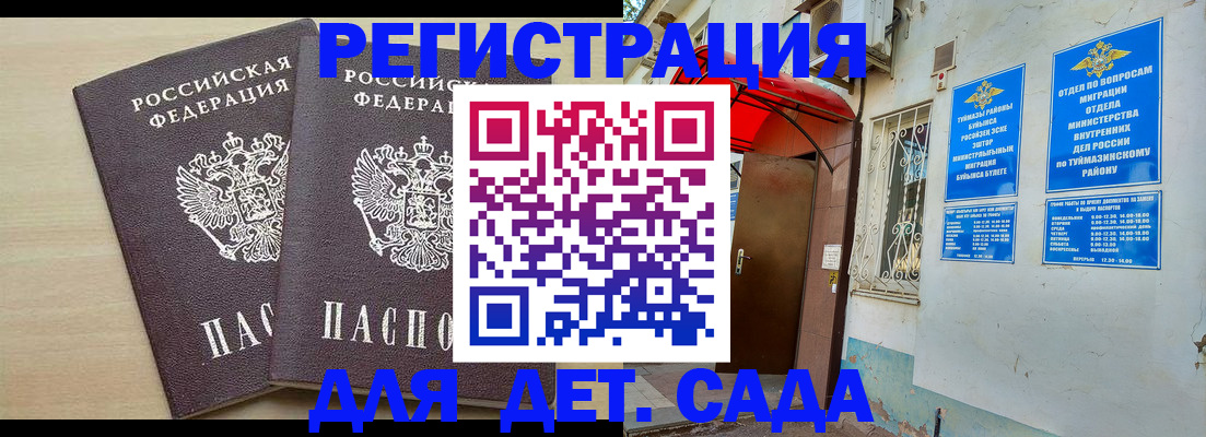 временная регистрация для школы в Боготоле
